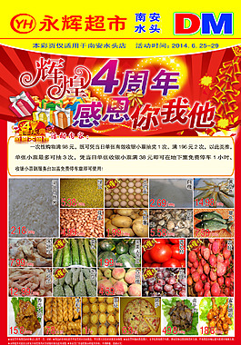 4周年店慶DM海報