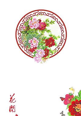 花開(kāi)富貴（合層）
