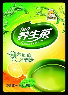 養生茶