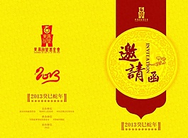 邀請(qǐng)函