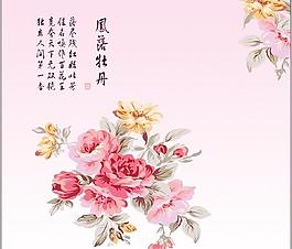 風(fēng)落牡丹
