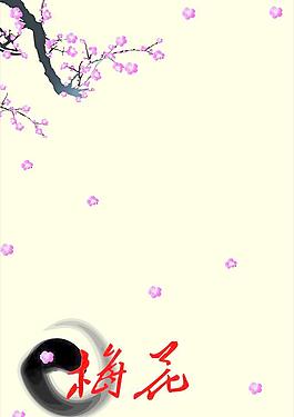 梅花