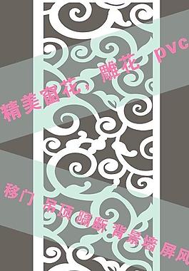 雕花