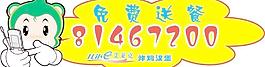 卡通送餐電話
