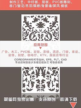 隔断雕花