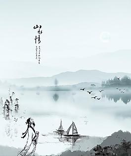 山水情