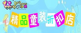 童裝門頭