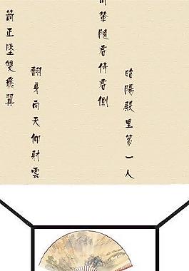 移門扇子