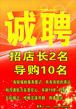 招聘