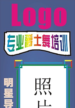 舞蹈培训班海报