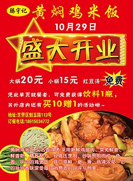 黃燜雞米飯