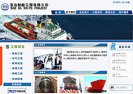 宝达船舶公司