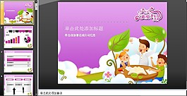 卡通家庭生活六一节PPT模板