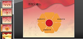 七一建黨ppt模板下載