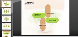 綠色家居ppt模板下載