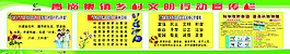 鄉(xiāng)村文明行動宣傳欄