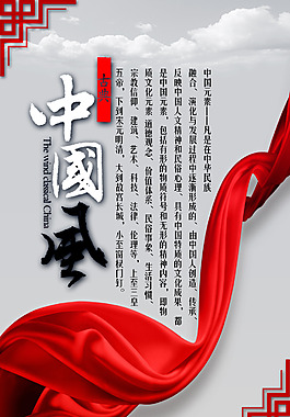 中國風紅綢