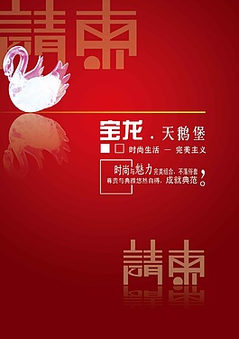 珠宝活动请柬模版