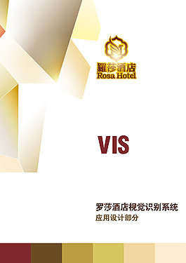 酒店VIS