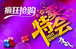 特賣會海報設計