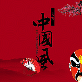 中國風(fēng)