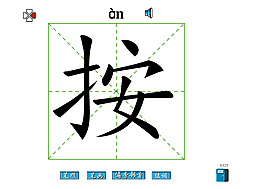 按字