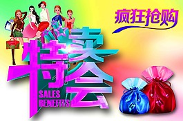 特賣會海報設計