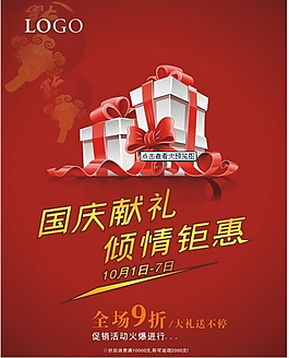國慶海報
