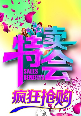 特賣會海報設計