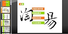商務網(wǎng)站建設PPT模板