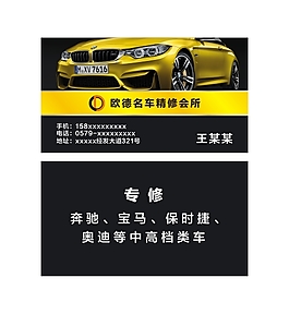 汽修名片