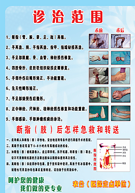 醫院斷肢后診治范圍