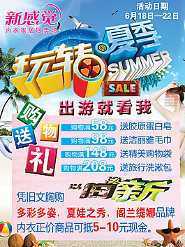 玩轉(zhuǎn)夏日  藍(lán)色 沙灘 購物送禮