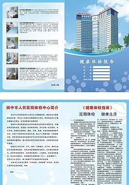 醫(yī)院彩頁宣傳頁