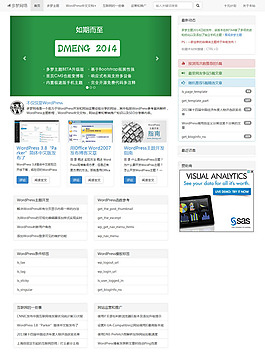 多梦dmeng2014主题