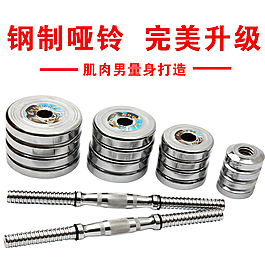 鋼制啞鈴