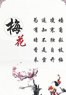 梅花