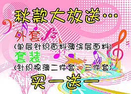秋款童裝促銷海報(bào)