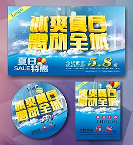 夏季促銷(xiāo)