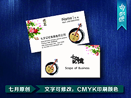 中国风名片