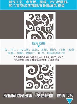 隔斷雕花