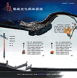 中國風網頁設計