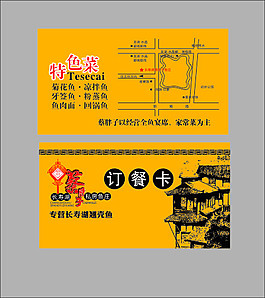 中國風餐飲名片