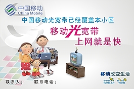 中國移動