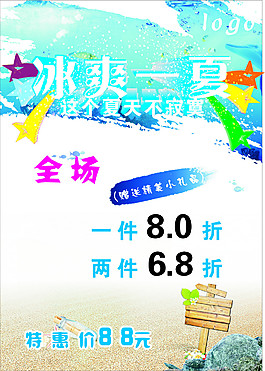 冰爽一夏