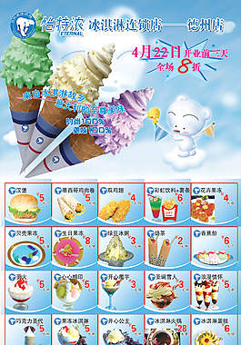 夏日冰激凌海報(bào)彩頁(yè)設(shè)計(jì)