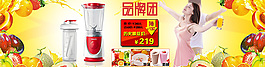 淘寶天貓首頁(yè)P(yáng)SD海報(bào)榨汁機(jī)