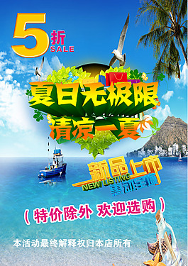 夏季促銷產(chǎn)品海報PSD素材