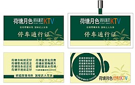 停車通行證