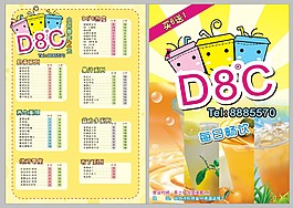 D8度水果傳單